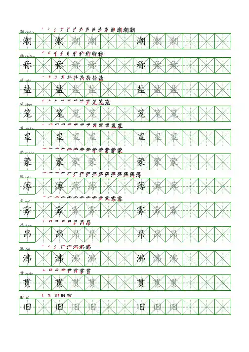 2024同步部编人教版四年级语文上册生字表识字表《写字表》字帖人教版同步字帖描红笔顺拼音米字格3