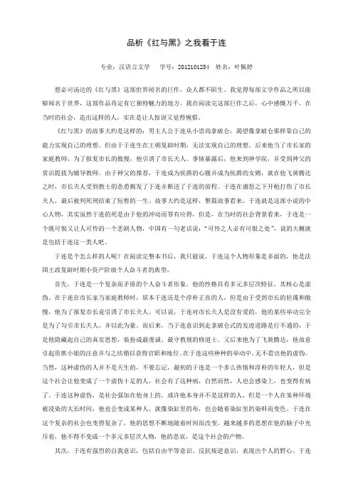 品析《红与黑》之我看于连