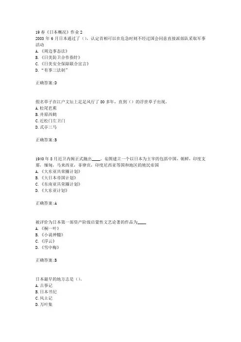 北语19春《日本概况》作业2(100分)