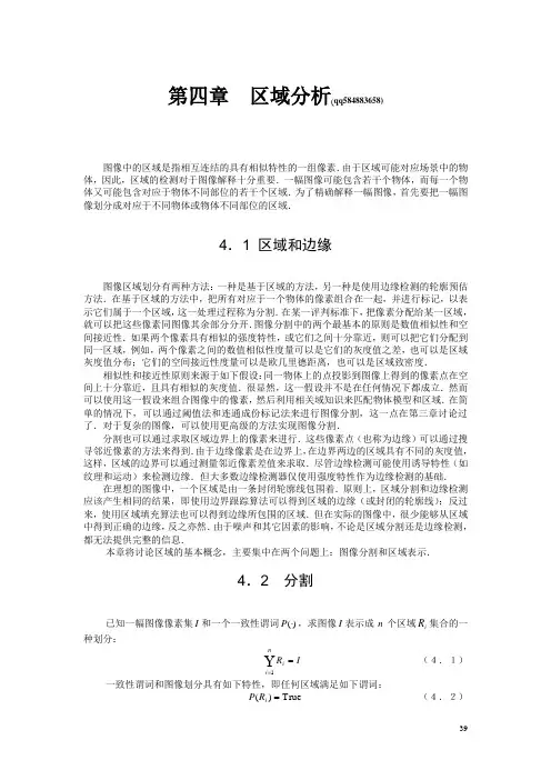 机器视觉教材-贾云得版chapter04分解