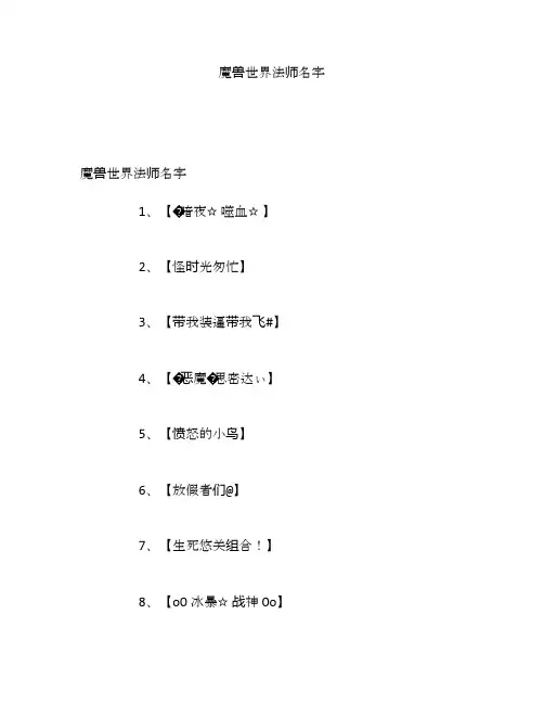 魔兽世界法师名字