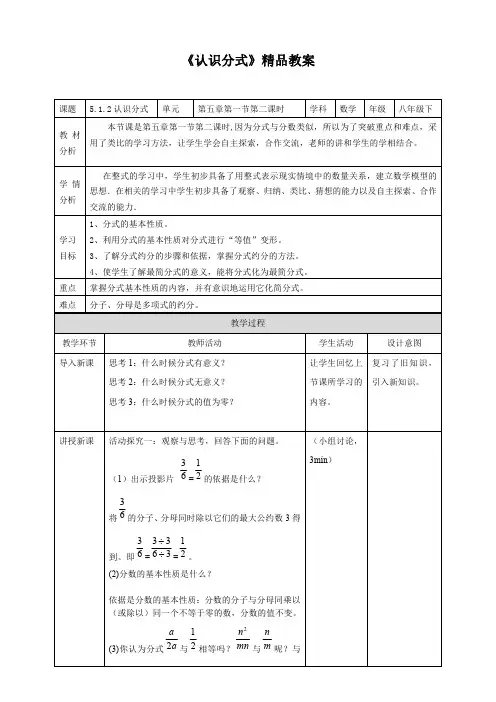 北师大版八年级数学下册《认识分式(第2课时)》精品教案