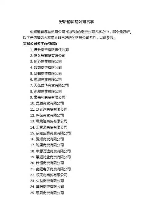 好听的贸易公司名字