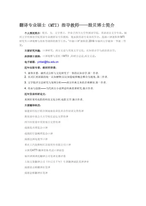 福州大学翻译专业硕士(MTI)指导教师——殷贝博士简介