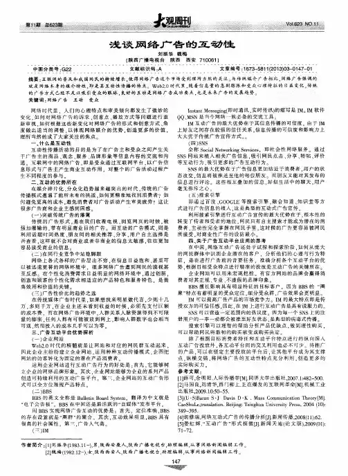 浅谈网络广告的互动性