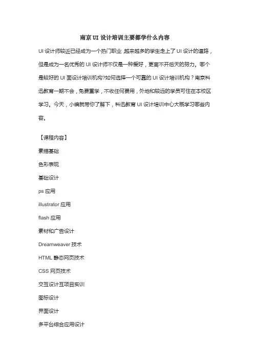 南京UI设计培训主要都学什么内容