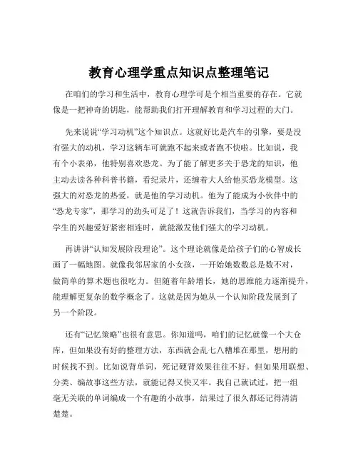 教育心理学重点知识点整理笔记