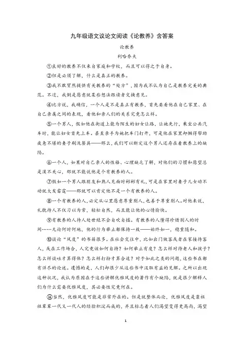九年级语文议论文阅读《论教养》含答案