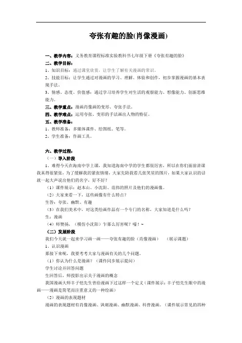夸张有趣的脸教案20