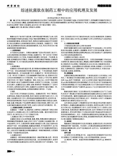 综述抗菌肽在制药工程中的应用机理及发展