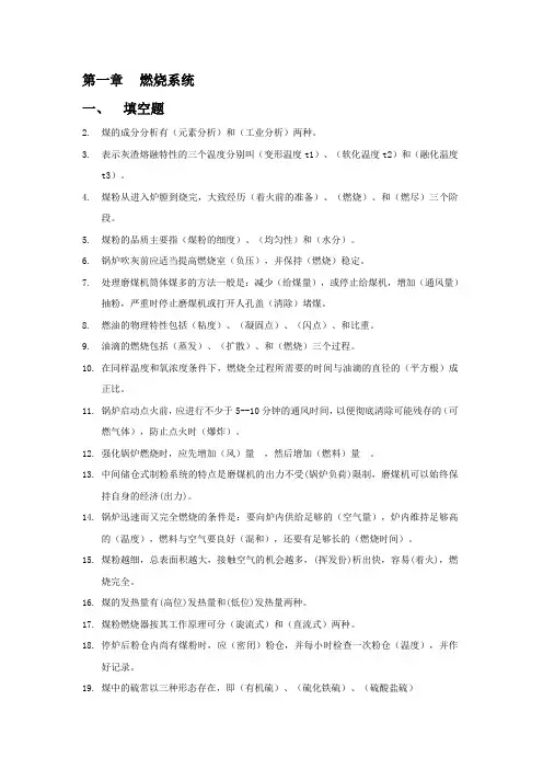 火电厂燃烧系统题库