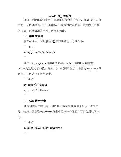 shell $[]的用法