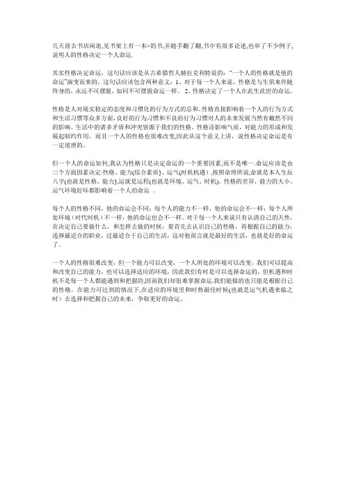 性格决定命运吗？
