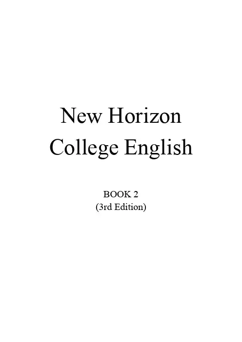 新视野大学英语(第三版)读写教程第二册教案完整版