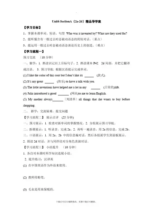 人教版英语九年级全册Unit6__SectionA(2a-2d)精品导学案