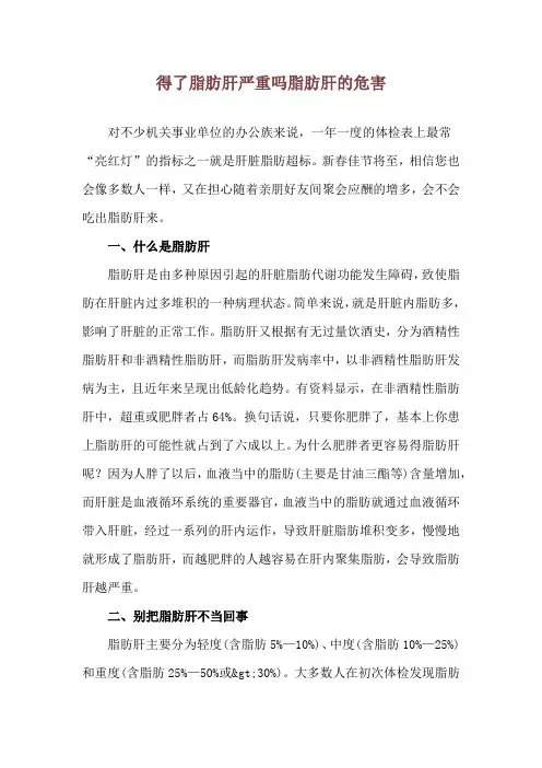 得了脂肪肝严重吗 脂肪肝的危害