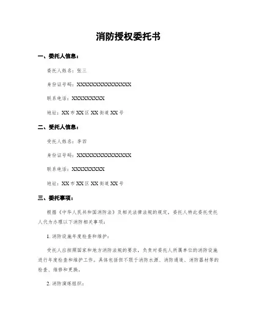 消防授权委托书