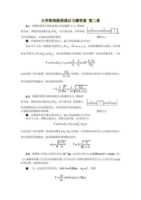 大学物理课后习题答案 第二章