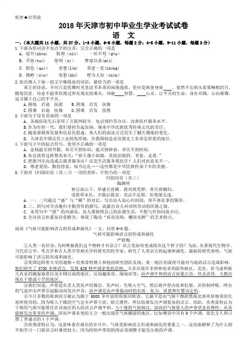 2018年天津市中考语文试卷及答案(word版)