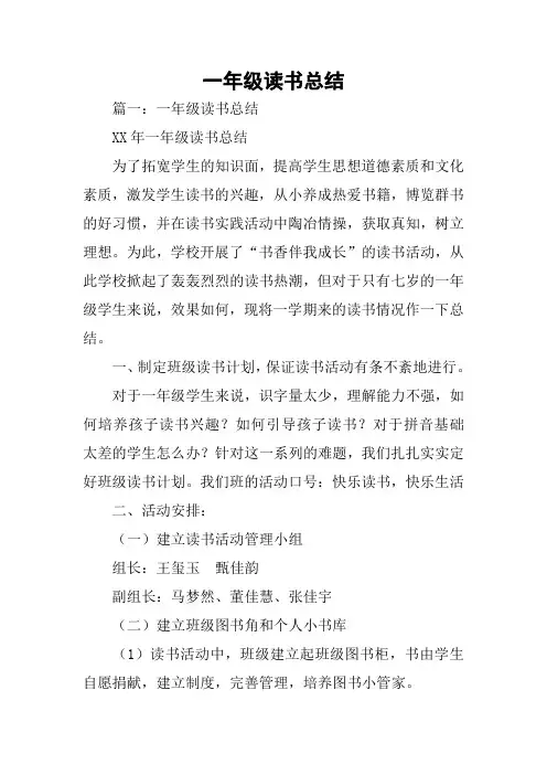 一年级读书总结