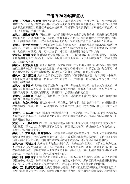 三违的20种临床症状