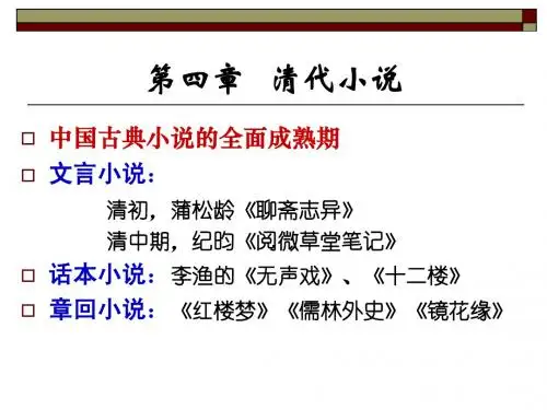 26清代小说