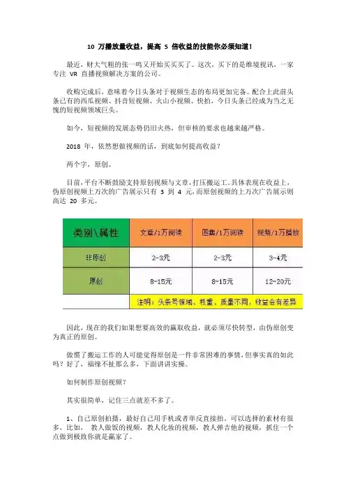 10 万播放量收益提高 5 倍收益技能