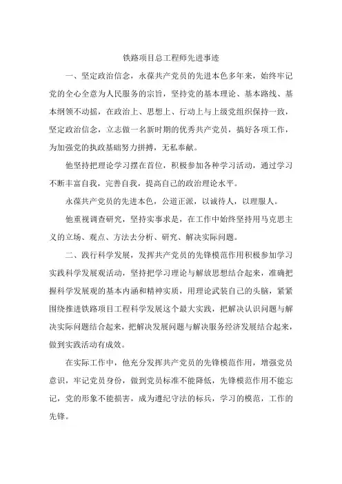 铁路项目总工程师先进事迹