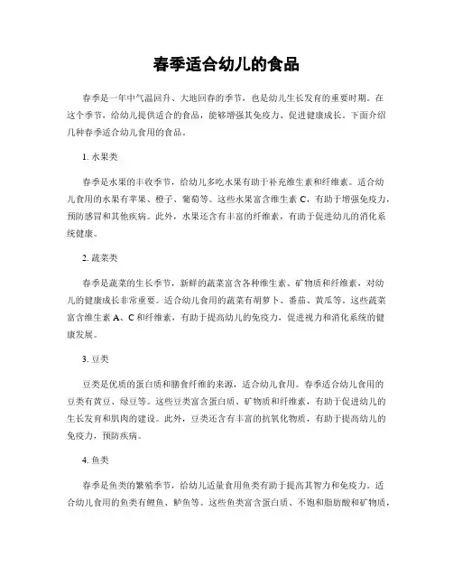 春季适合幼儿的食品