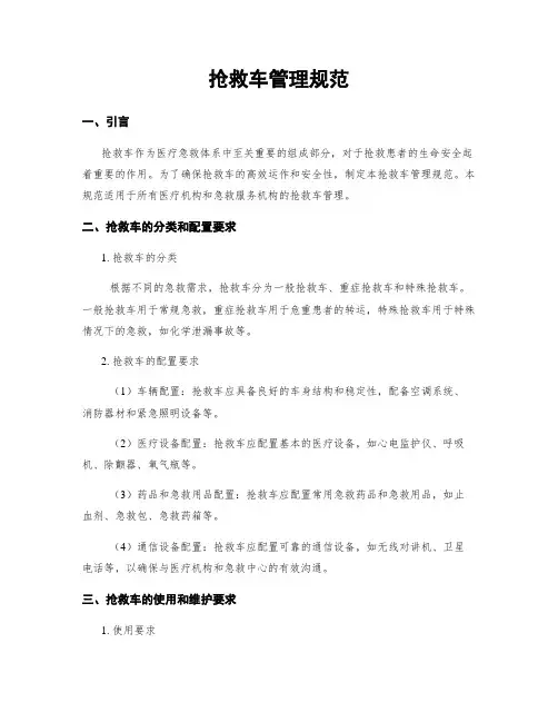 抢救车管理规范