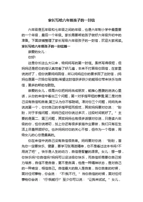 家长写给六年级孩子的一封信