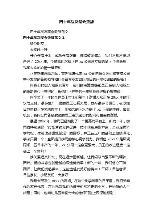 四十年战友聚会致辞