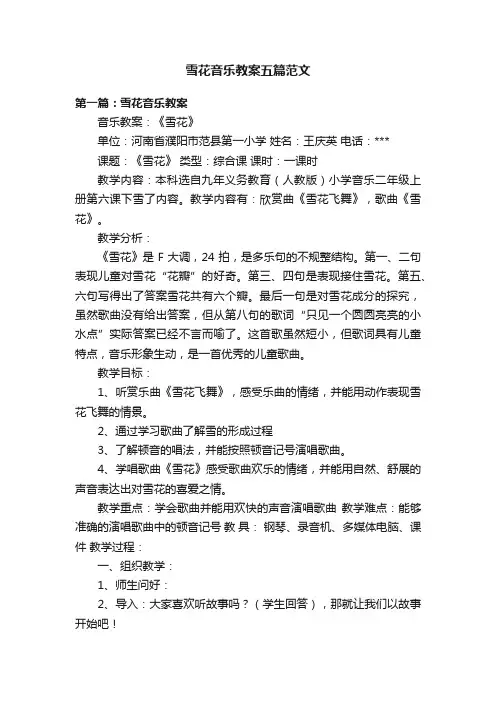 雪花音乐教案五篇范文