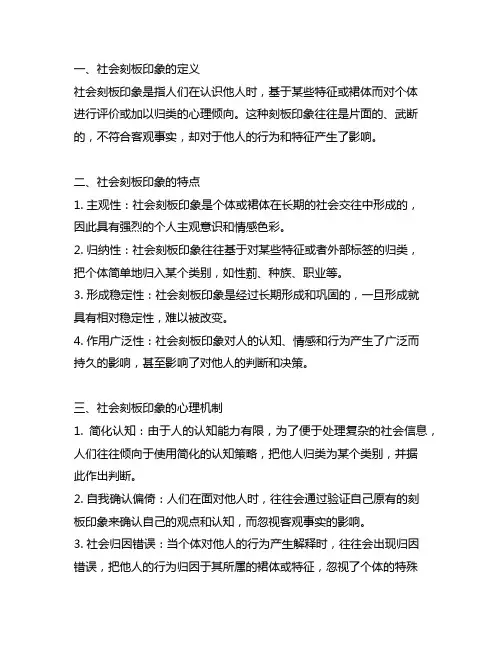 心理学中社会刻板印象的名词解释