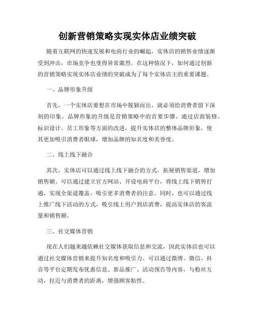 创新营销策略实现实体店业绩突破