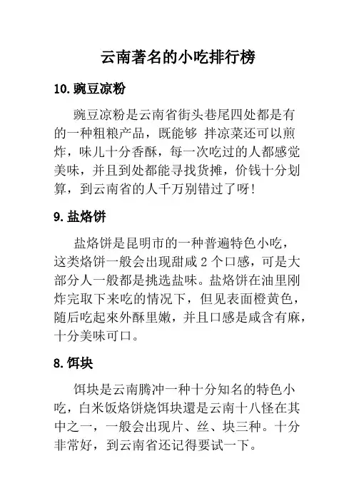 云南著名的小吃排行榜