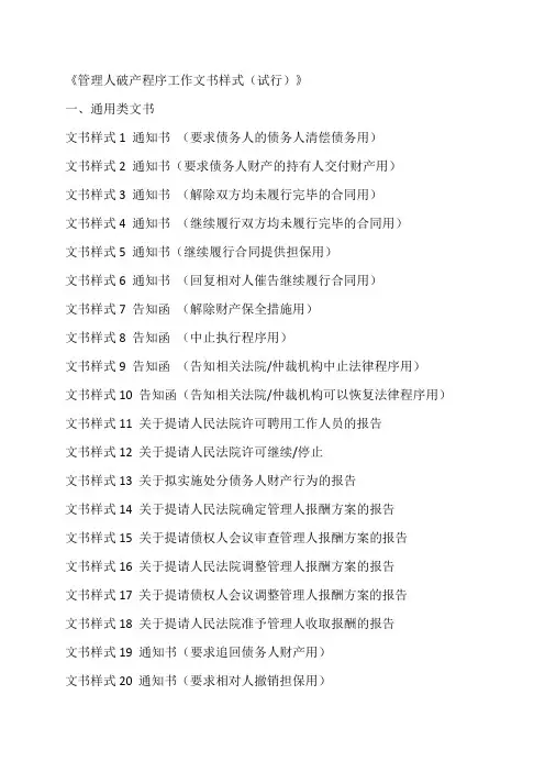 管理人破产程序工作文书样式(试行).doc