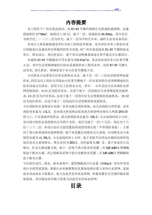 高层建筑给排水计算书
