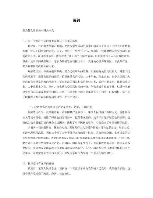 入党志愿书范例