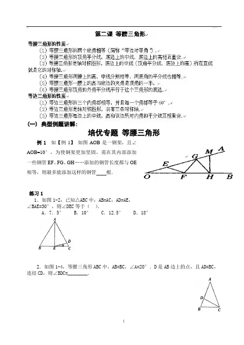 轴对称培优练习教案初二 - 副本