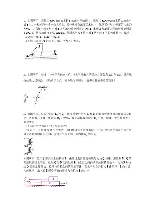 高一物理受力分析相互作用经典习题