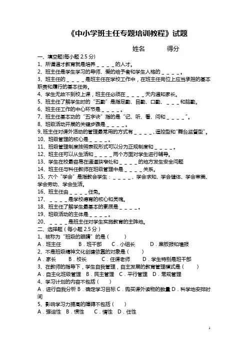 《中小学班主任专题培训教程》模拟试题及答案[1]