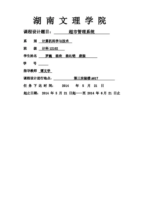 java超市管理系统课程设计报告
