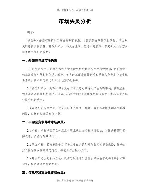 市场失灵分析