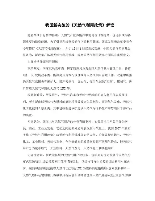 我国新实施的《天然气利用政策》解读