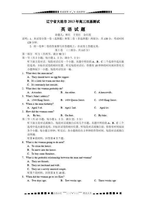 辽宁省大连市2013届高三双基测试英语试题