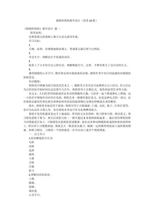 姥姥的剪纸教学设计(优秀10篇)