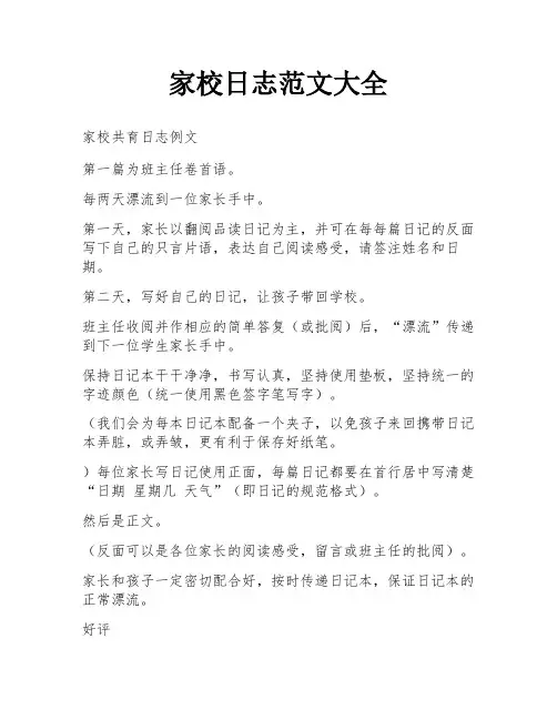 家校日志范文大全