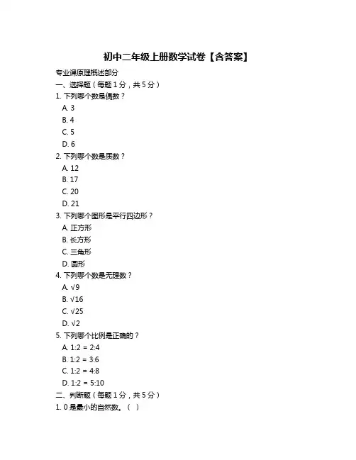 初中二年级上册数学试卷【含答案】