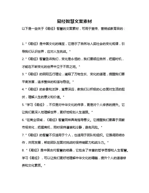 易经智慧文案素材